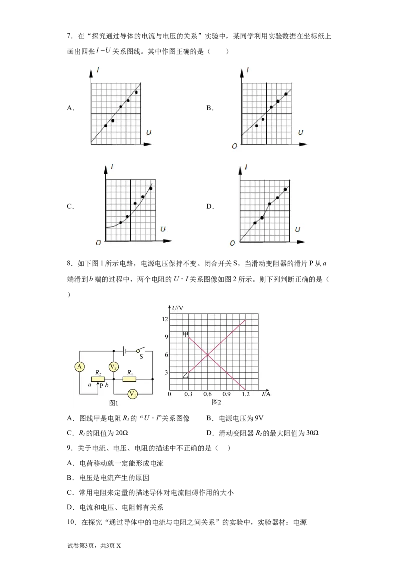 14.3欧姆定律练习-2022-2023学年九年级物理苏科版上册(含解析)_9上-初中物理苏科版(4)_赠送：旧版资料（和新版好多一样，仍具有很大参考价值）_04试卷_同步练习_同步练习1