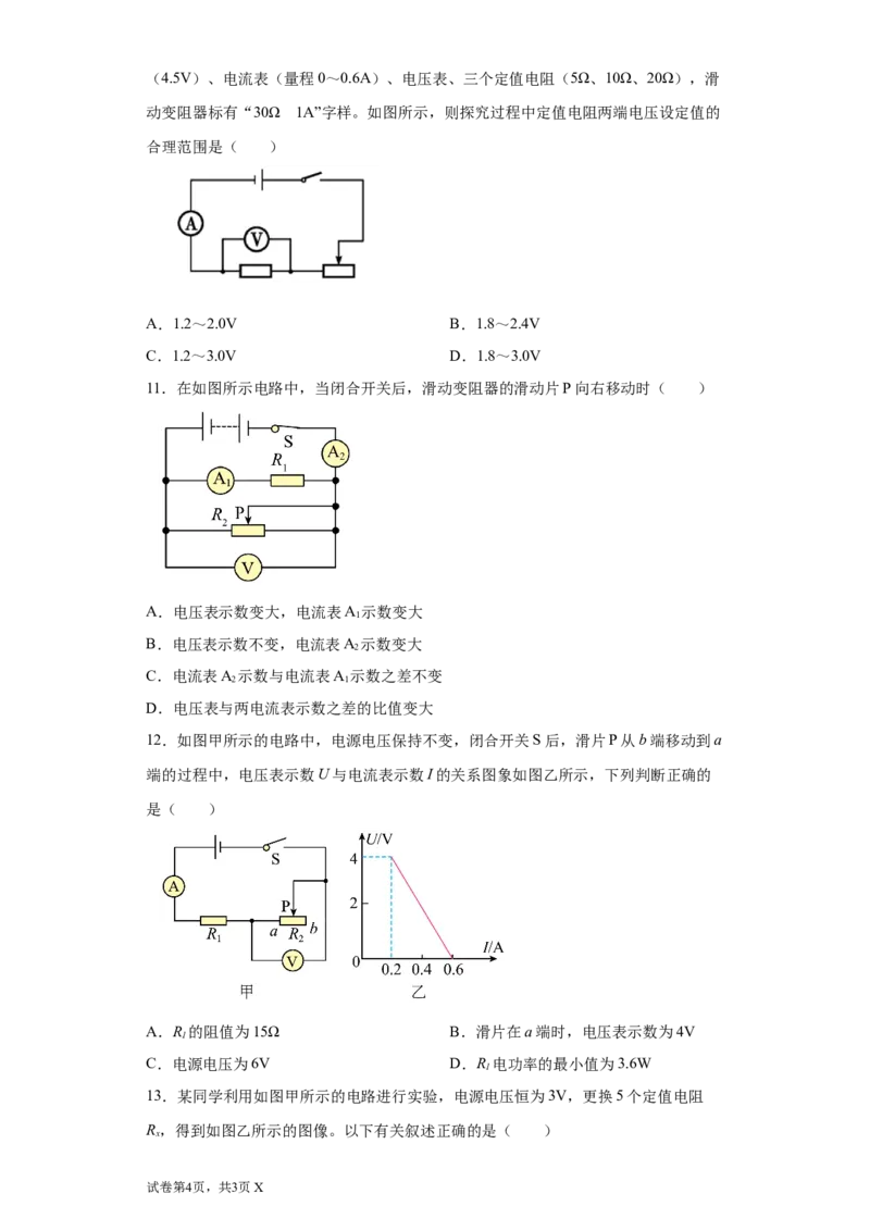 14.3欧姆定律练习-2022-2023学年九年级物理苏科版上册(含解析)_9上-初中物理苏科版(4)_赠送：旧版资料（和新版好多一样，仍具有很大参考价值）_04试卷_同步练习_同步练习1