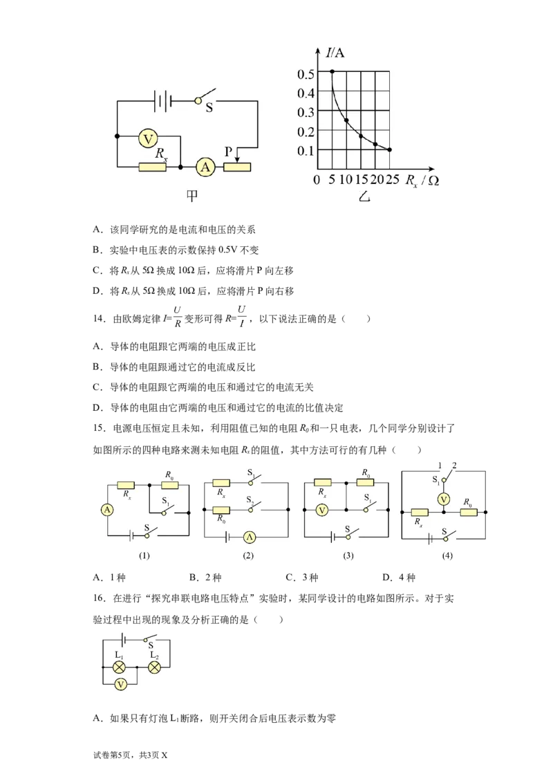 14.3欧姆定律练习-2022-2023学年九年级物理苏科版上册(含解析)_9上-初中物理苏科版(4)_赠送：旧版资料（和新版好多一样，仍具有很大参考价值）_04试卷_同步练习_同步练习1