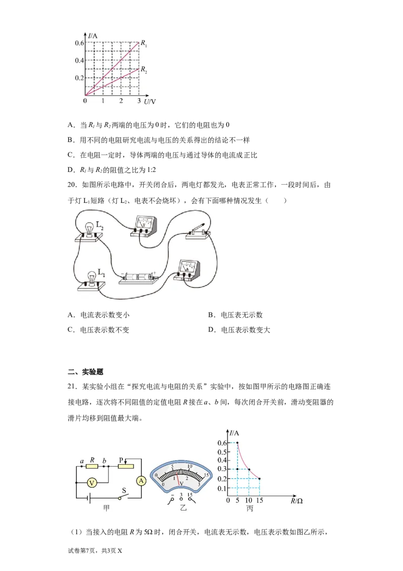 14.3欧姆定律练习-2022-2023学年九年级物理苏科版上册(含解析)_9上-初中物理苏科版(4)_赠送：旧版资料（和新版好多一样，仍具有很大参考价值）_04试卷_同步练习_同步练习1