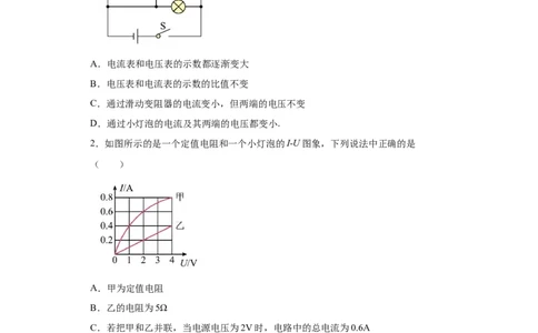 14.3欧姆定律练习-2022-2023学年九年级物理苏科版上册(含解析)_9上-初中物理苏科版(4)_赠送：旧版资料（和新版好多一样，仍具有很大参考价值）_04试卷_同步练习_同步练习1
