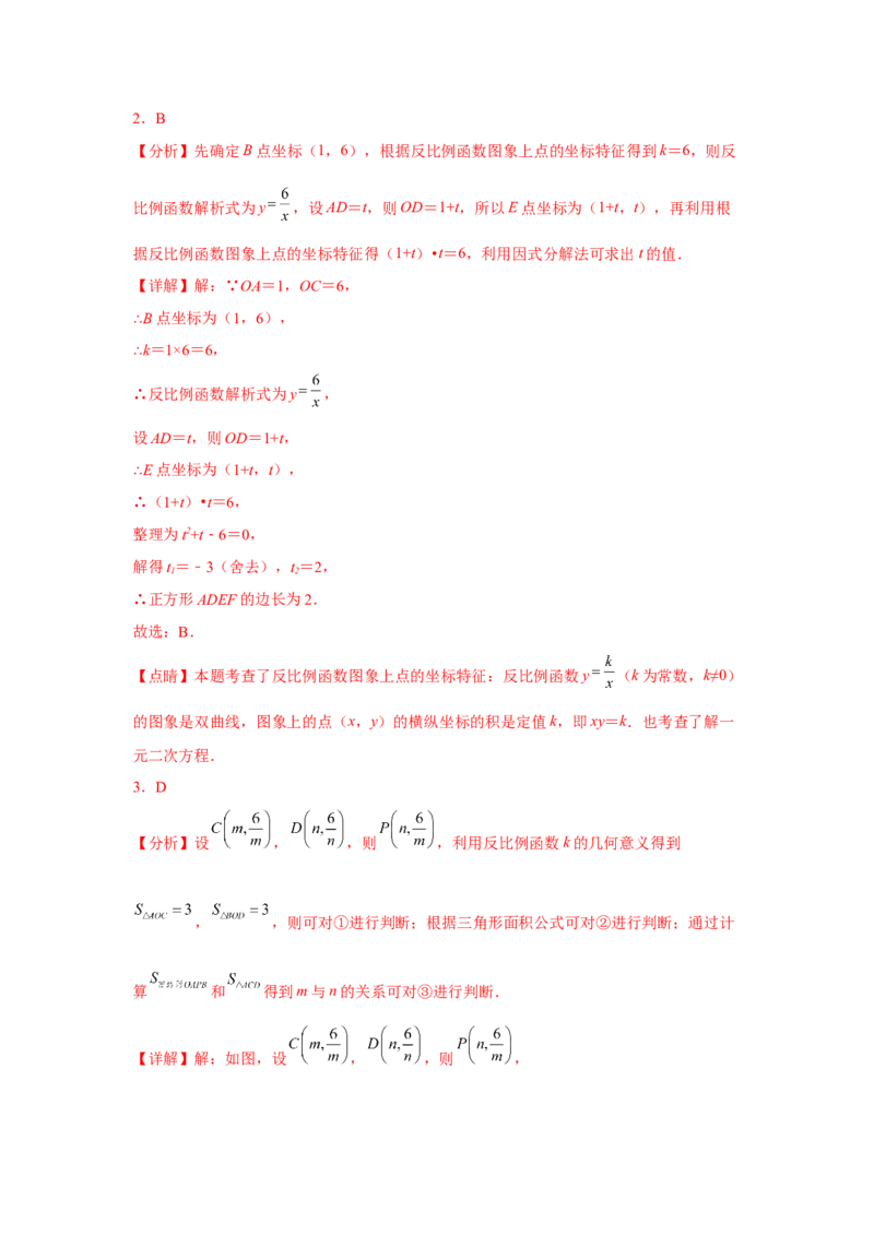 专题6.18反比例函数解题方法-设参求值（巩固篇）（专项练习）-2022-2023学年九年级数学上册基础知识专项讲练（北师大版）_9上-北师大版初中数学_06专项讲练