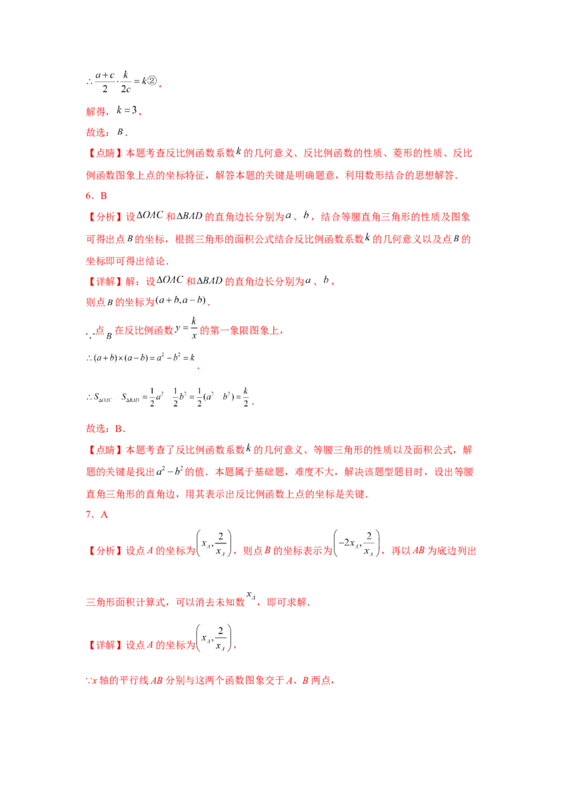 专题6.18反比例函数解题方法-设参求值（巩固篇）（专项练习）-2022-2023学年九年级数学上册基础知识专项讲练（北师大版）_9上-北师大版初中数学_06专项讲练