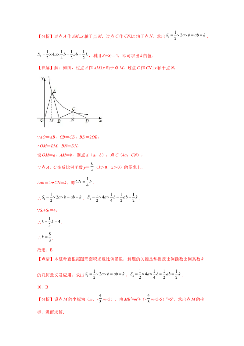专题6.18反比例函数解题方法-设参求值（巩固篇）（专项练习）-2022-2023学年九年级数学上册基础知识专项讲练（北师大版）_9上-北师大版初中数学_06专项讲练