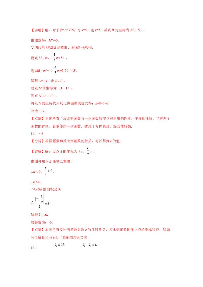 专题6.18反比例函数解题方法-设参求值（巩固篇）（专项练习）-2022-2023学年九年级数学上册基础知识专项讲练（北师大版）_9上-北师大版初中数学_06专项讲练