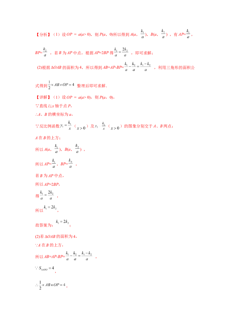 专题6.18反比例函数解题方法-设参求值（巩固篇）（专项练习）-2022-2023学年九年级数学上册基础知识专项讲练（北师大版）_9上-北师大版初中数学_06专项讲练
