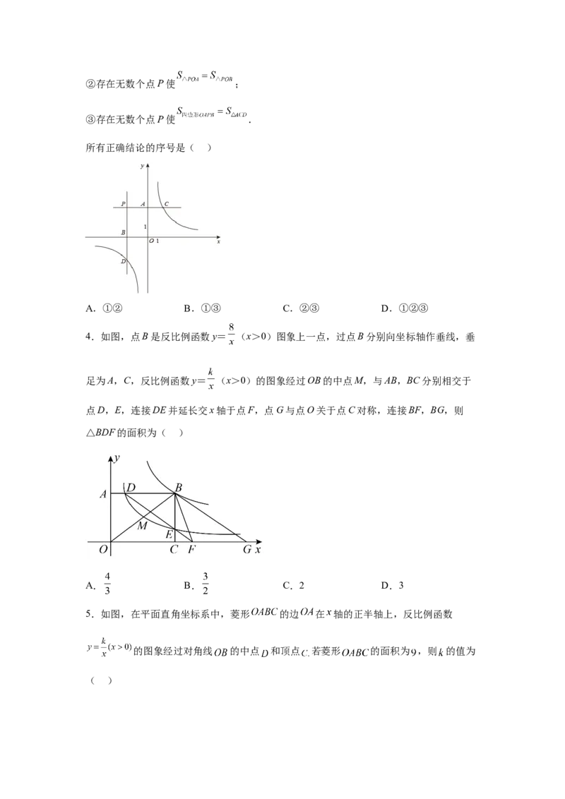 专题6.18反比例函数解题方法-设参求值（巩固篇）（专项练习）-2022-2023学年九年级数学上册基础知识专项讲练（北师大版）_9上-北师大版初中数学_06专项讲练
