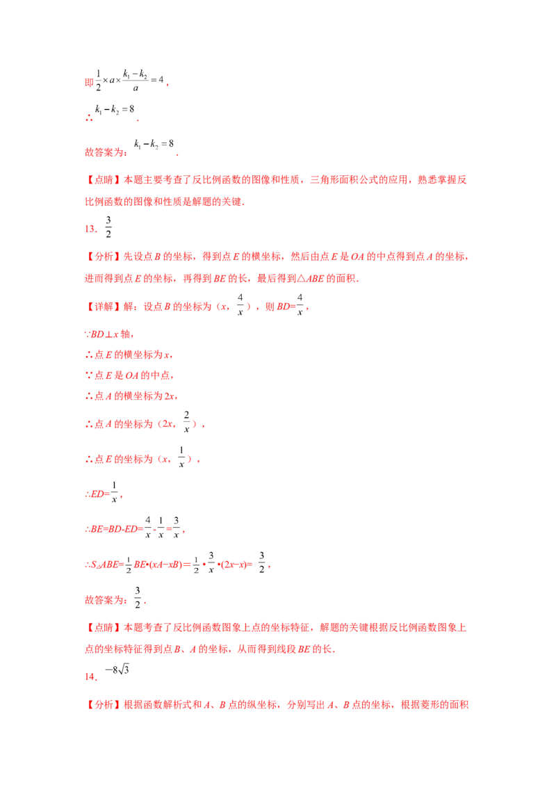 专题6.18反比例函数解题方法-设参求值（巩固篇）（专项练习）-2022-2023学年九年级数学上册基础知识专项讲练（北师大版）_9上-北师大版初中数学_06专项讲练