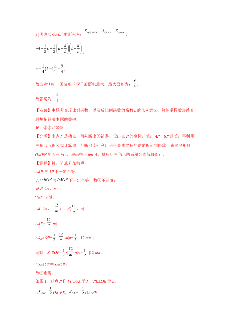专题6.18反比例函数解题方法-设参求值（巩固篇）（专项练习）-2022-2023学年九年级数学上册基础知识专项讲练（北师大版）_9上-北师大版初中数学_06专项讲练