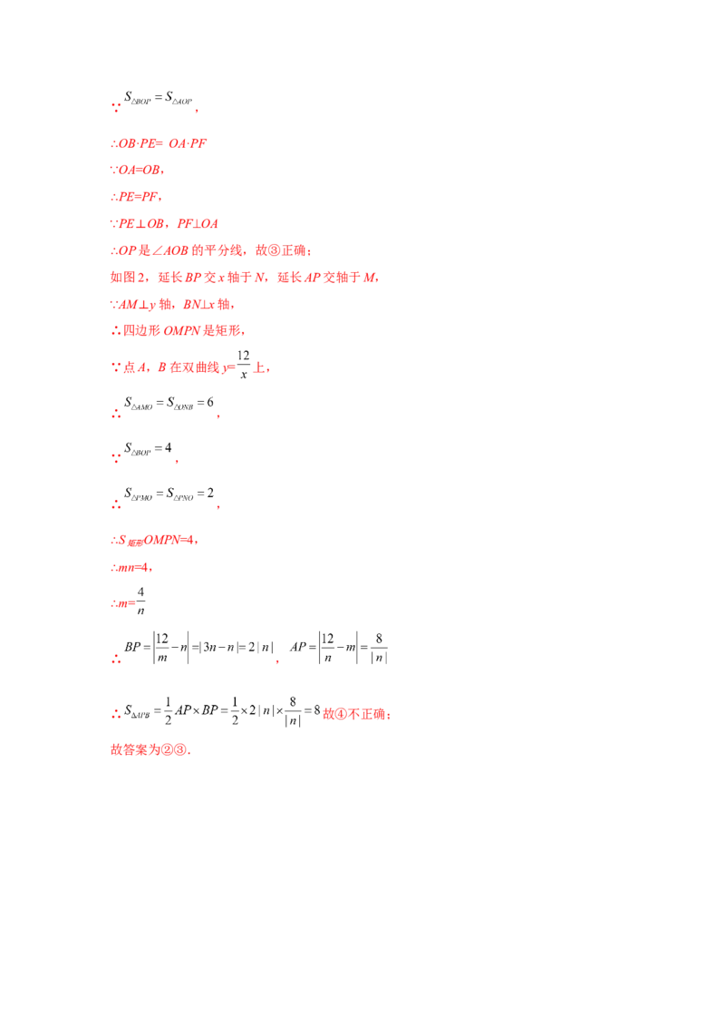 专题6.18反比例函数解题方法-设参求值（巩固篇）（专项练习）-2022-2023学年九年级数学上册基础知识专项讲练（北师大版）_9上-北师大版初中数学_06专项讲练