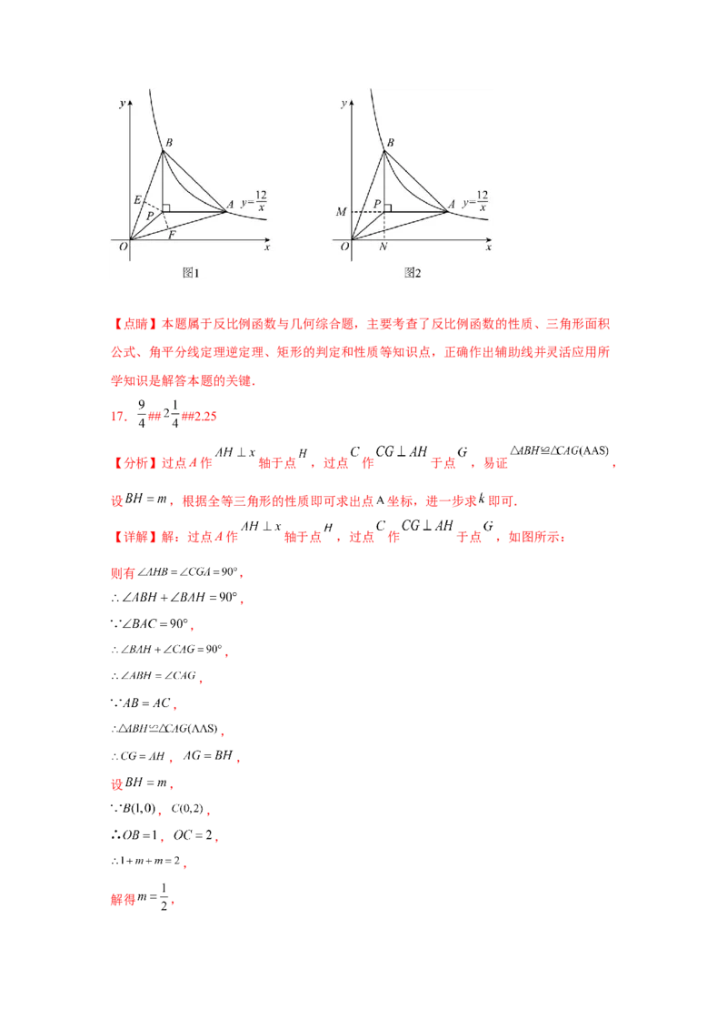 专题6.18反比例函数解题方法-设参求值（巩固篇）（专项练习）-2022-2023学年九年级数学上册基础知识专项讲练（北师大版）_9上-北师大版初中数学_06专项讲练