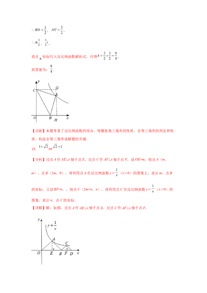 专题6.18反比例函数解题方法-设参求值（巩固篇）（专项练习）-2022-2023学年九年级数学上册基础知识专项讲练（北师大版）_9上-北师大版初中数学_06专项讲练