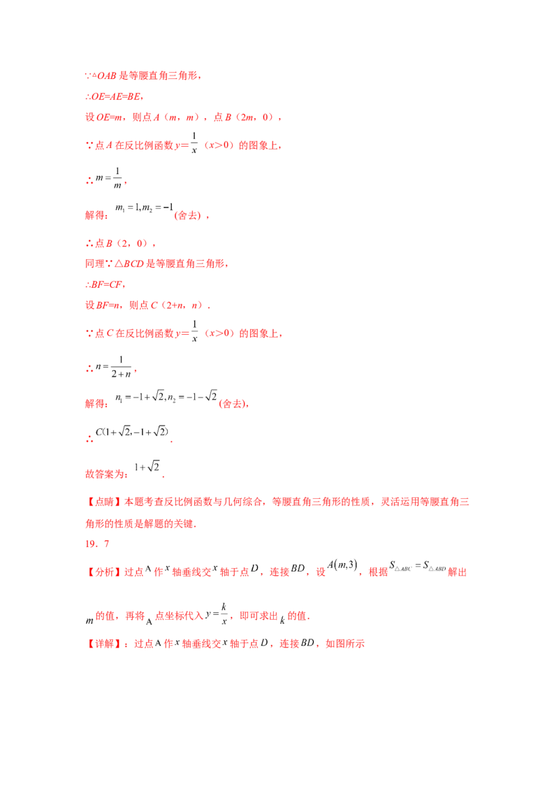 专题6.18反比例函数解题方法-设参求值（巩固篇）（专项练习）-2022-2023学年九年级数学上册基础知识专项讲练（北师大版）_9上-北师大版初中数学_06专项讲练