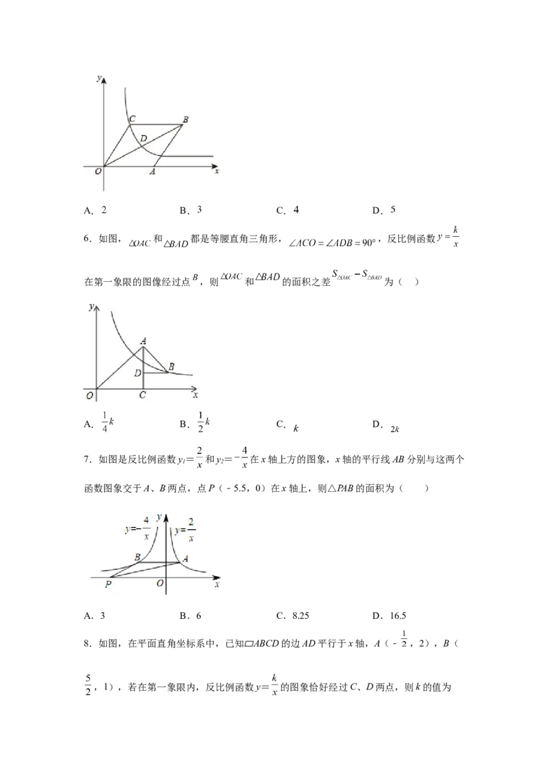 专题6.18反比例函数解题方法-设参求值（巩固篇）（专项练习）-2022-2023学年九年级数学上册基础知识专项讲练（北师大版）_9上-北师大版初中数学_06专项讲练