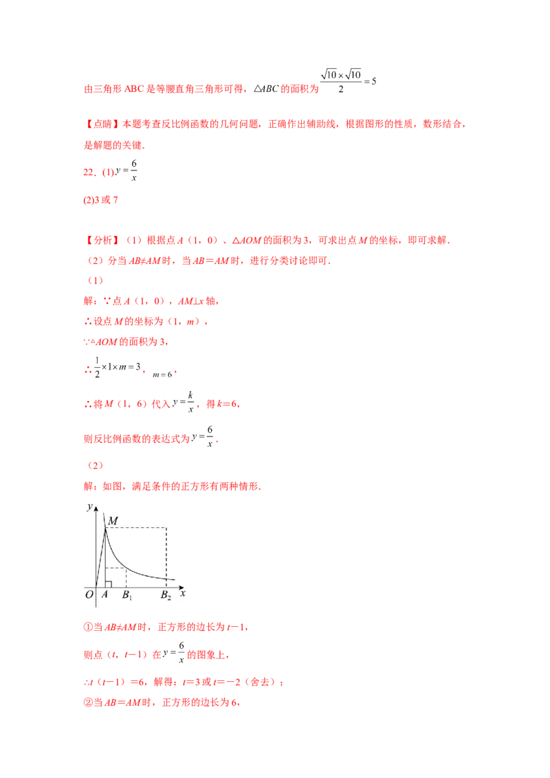专题6.18反比例函数解题方法-设参求值（巩固篇）（专项练习）-2022-2023学年九年级数学上册基础知识专项讲练（北师大版）_9上-北师大版初中数学_06专项讲练