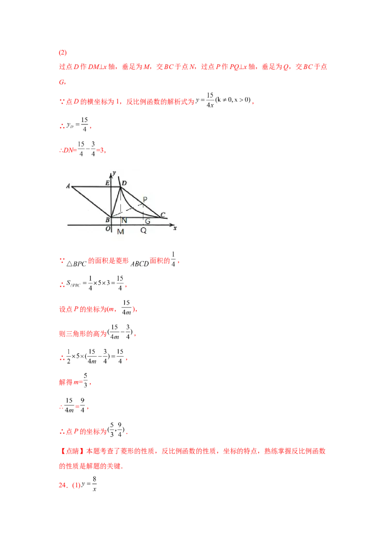 专题6.18反比例函数解题方法-设参求值（巩固篇）（专项练习）-2022-2023学年九年级数学上册基础知识专项讲练（北师大版）_9上-北师大版初中数学_06专项讲练