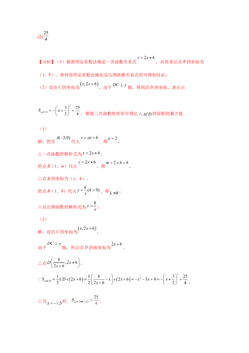 专题6.18反比例函数解题方法-设参求值（巩固篇）（专项练习）-2022-2023学年九年级数学上册基础知识专项讲练（北师大版）_9上-北师大版初中数学_06专项讲练