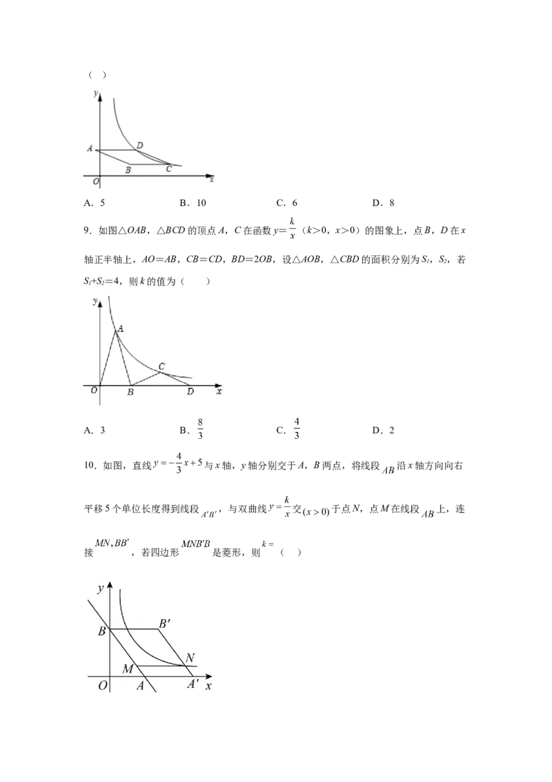 专题6.18反比例函数解题方法-设参求值（巩固篇）（专项练习）-2022-2023学年九年级数学上册基础知识专项讲练（北师大版）_9上-北师大版初中数学_06专项讲练