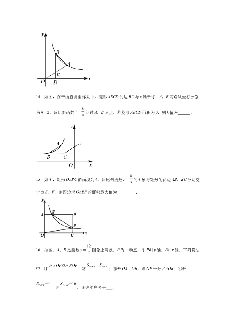 专题6.18反比例函数解题方法-设参求值（巩固篇）（专项练习）-2022-2023学年九年级数学上册基础知识专项讲练（北师大版）_9上-北师大版初中数学_06专项讲练