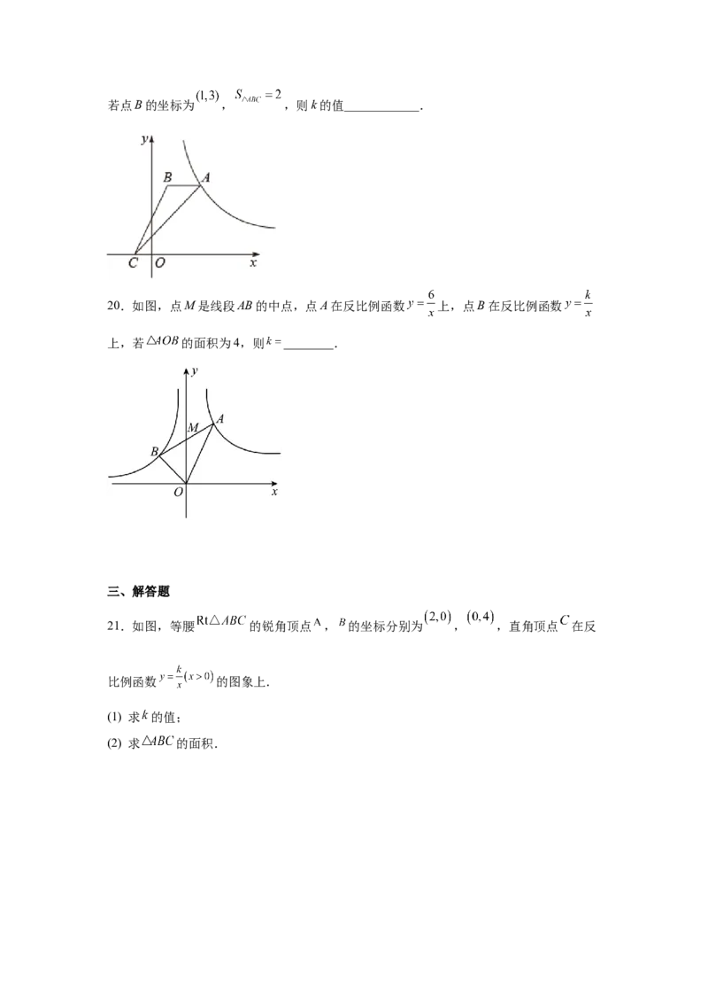 专题6.18反比例函数解题方法-设参求值（巩固篇）（专项练习）-2022-2023学年九年级数学上册基础知识专项讲练（北师大版）_9上-北师大版初中数学_06专项讲练