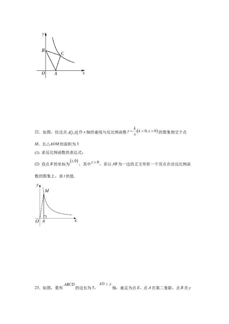 专题6.18反比例函数解题方法-设参求值（巩固篇）（专项练习）-2022-2023学年九年级数学上册基础知识专项讲练（北师大版）_9上-北师大版初中数学_06专项讲练