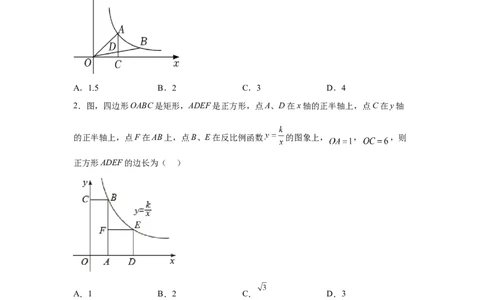 专题6.18反比例函数解题方法-设参求值（巩固篇）（专项练习）-2022-2023学年九年级数学上册基础知识专项讲练（北师大版）_9上-北师大版初中数学_06专项讲练