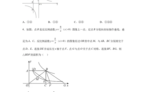 专题6.18反比例函数解题方法-设参求值（巩固篇）（专项练习）-2022-2023学年九年级数学上册基础知识专项讲练（北师大版）_9上-北师大版初中数学_06专项讲练