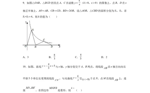 专题6.18反比例函数解题方法-设参求值（巩固篇）（专项练习）-2022-2023学年九年级数学上册基础知识专项讲练（北师大版）_9上-北师大版初中数学_06专项讲练