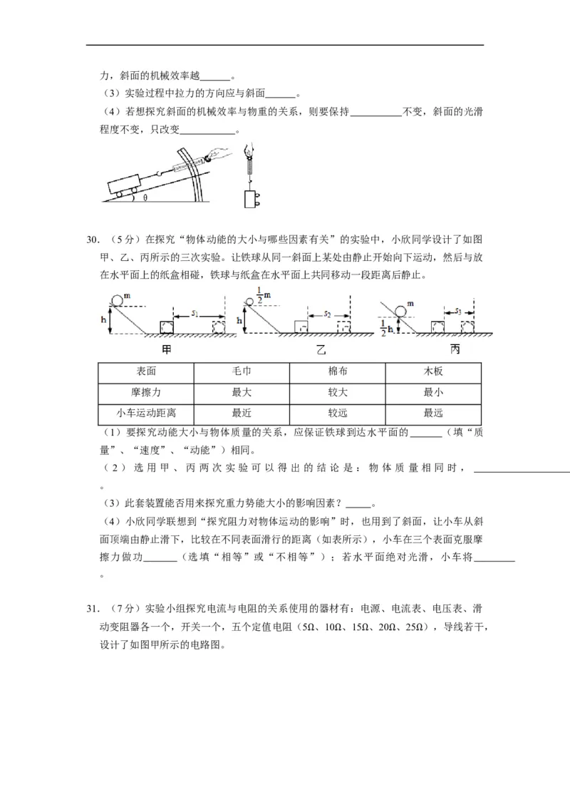 期末测试模拟卷--2021-2022学年九年级物理上册知识点和分类专题练习同步教案（苏科版）-(原卷版)_9上-初中物理苏科版(4)_赠送：旧版资料（和新版好多一样，仍具有很大参考价值）_03讲义