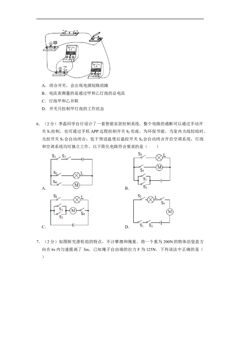 期末测试模拟卷--2021-2022学年九年级物理上册知识点和分类专题练习同步教案（苏科版）-(原卷版)_9上-初中物理苏科版(4)_赠送：旧版资料（和新版好多一样，仍具有很大参考价值）_03讲义