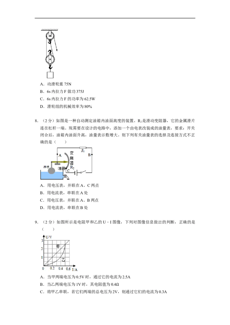 期末测试模拟卷--2021-2022学年九年级物理上册知识点和分类专题练习同步教案（苏科版）-(原卷版)_9上-初中物理苏科版(4)_赠送：旧版资料（和新版好多一样，仍具有很大参考价值）_03讲义