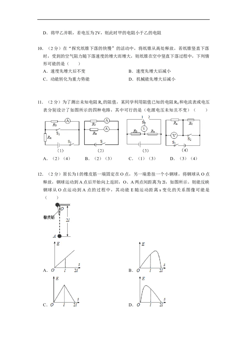 期末测试模拟卷--2021-2022学年九年级物理上册知识点和分类专题练习同步教案（苏科版）-(原卷版)_9上-初中物理苏科版(4)_赠送：旧版资料（和新版好多一样，仍具有很大参考价值）_03讲义