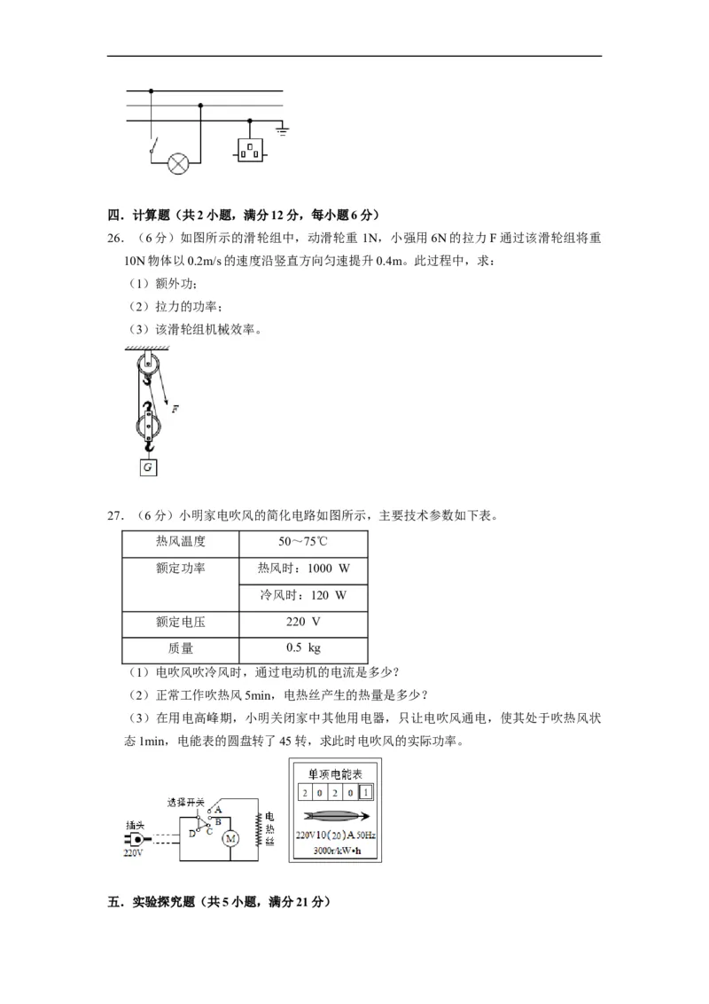 期末测试模拟卷--2021-2022学年九年级物理上册知识点和分类专题练习同步教案（苏科版）-(原卷版)_9上-初中物理苏科版(4)_赠送：旧版资料（和新版好多一样，仍具有很大参考价值）_03讲义