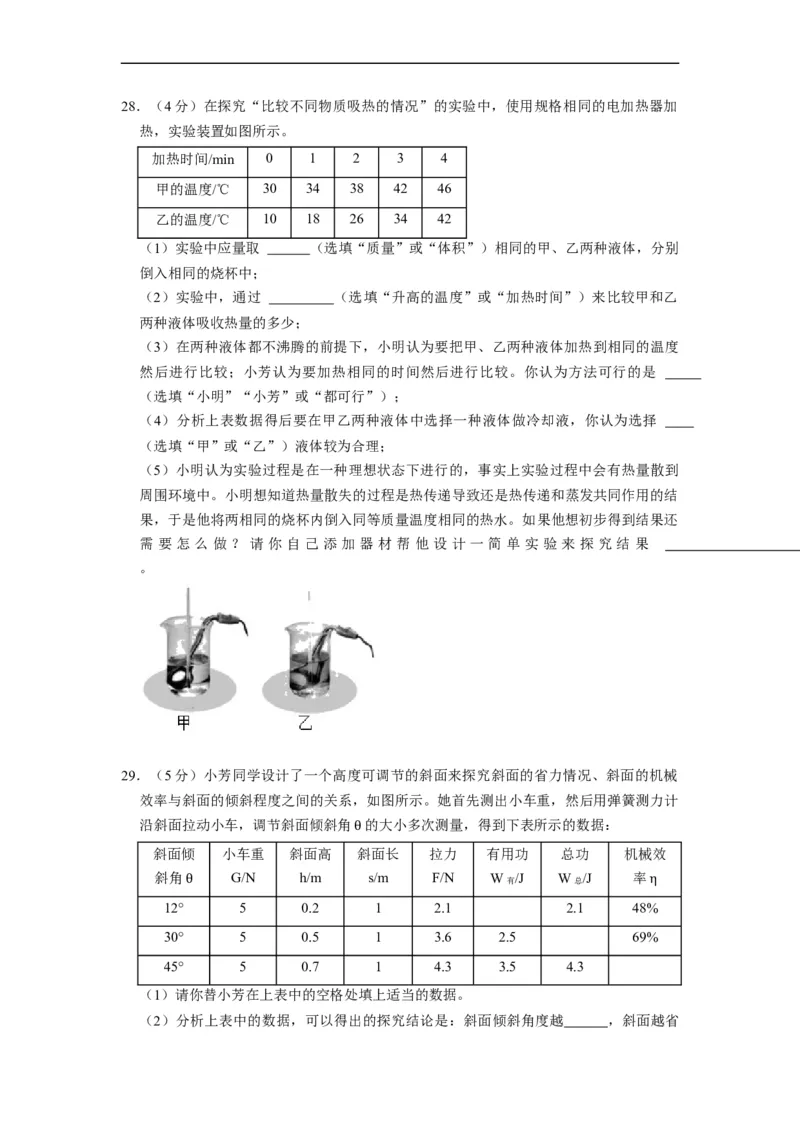 期末测试模拟卷--2021-2022学年九年级物理上册知识点和分类专题练习同步教案（苏科版）-(原卷版)_9上-初中物理苏科版(4)_赠送：旧版资料（和新版好多一样，仍具有很大参考价值）_03讲义