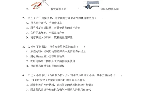 期末测试模拟卷--2021-2022学年九年级物理上册知识点和分类专题练习同步教案（苏科版）-(原卷版)_9上-初中物理苏科版(4)_赠送：旧版资料（和新版好多一样，仍具有很大参考价值）_03讲义
