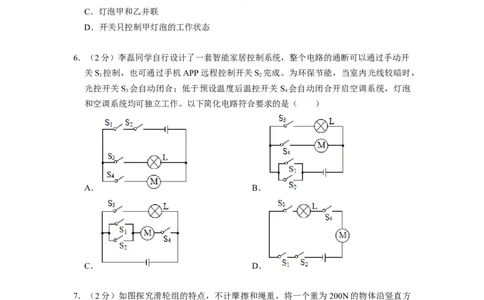 期末测试模拟卷--2021-2022学年九年级物理上册知识点和分类专题练习同步教案（苏科版）-(原卷版)_9上-初中物理苏科版(4)_赠送：旧版资料（和新版好多一样，仍具有很大参考价值）_03讲义