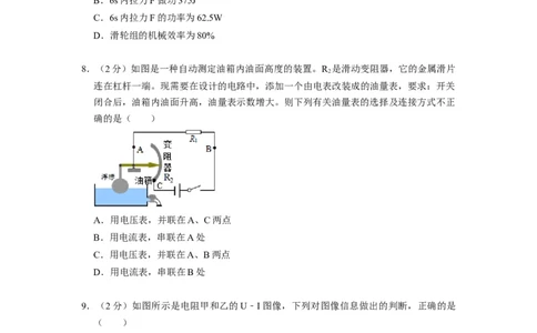 期末测试模拟卷--2021-2022学年九年级物理上册知识点和分类专题练习同步教案（苏科版）-(原卷版)_9上-初中物理苏科版(4)_赠送：旧版资料（和新版好多一样，仍具有很大参考价值）_03讲义