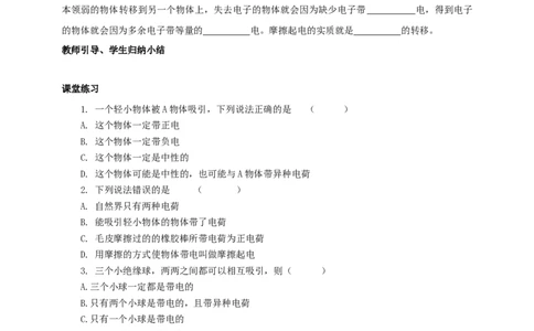 7.2静电现象学案_8下-初中物理苏科版(4)_赠送：旧版资料（和新版好多一样，仍具有很大参考价值）_04课件+学案+教案_7.2静电现象