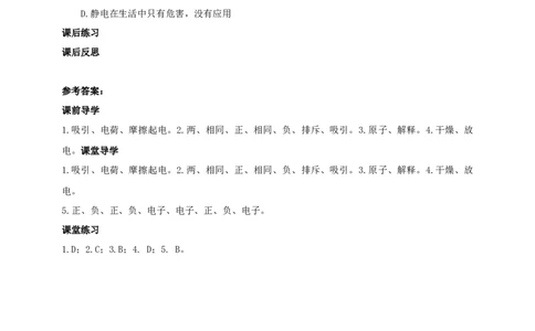 7.2静电现象学案_8下-初中物理苏科版(4)_赠送：旧版资料（和新版好多一样，仍具有很大参考价值）_04课件+学案+教案_7.2静电现象