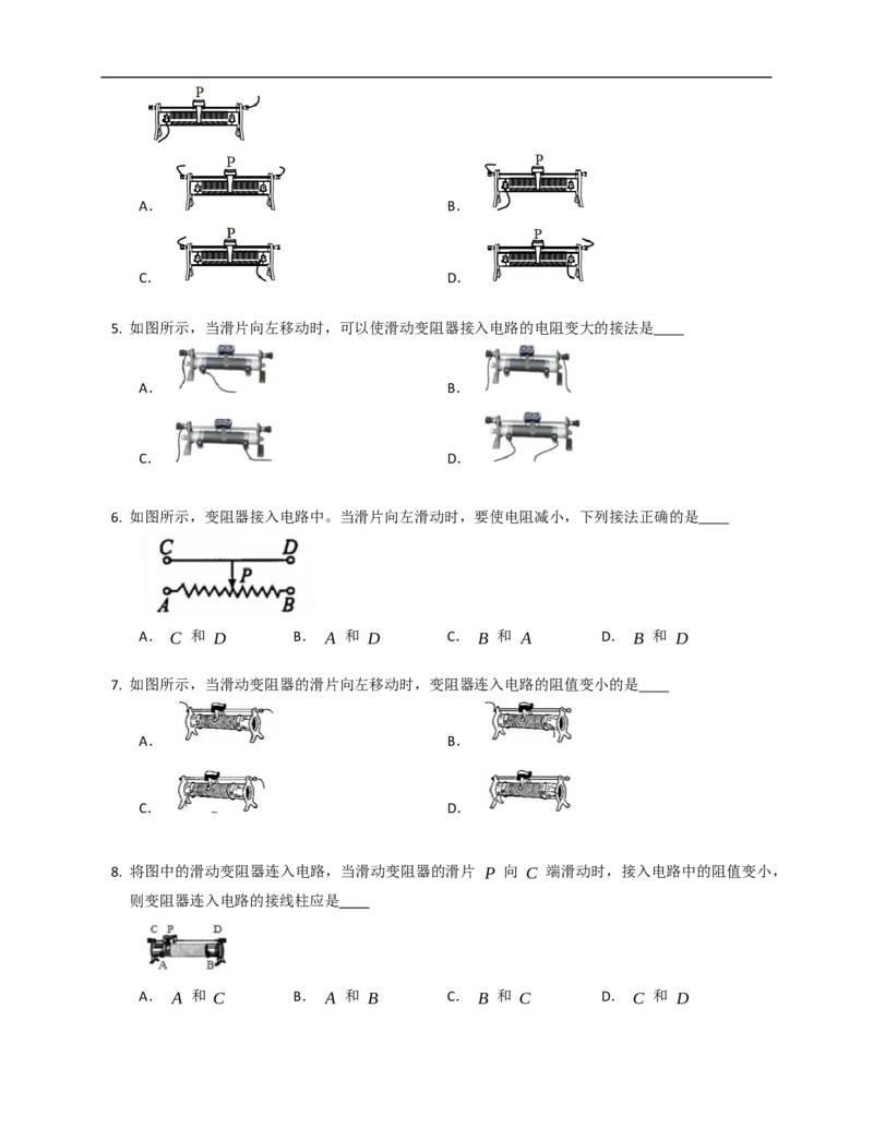 14.2变阻器同步练习（有解析）_9上-初中物理苏科版(4)_赠送：旧版资料（和新版好多一样，仍具有很大参考价值）_04试卷_同步练习_同步练习2