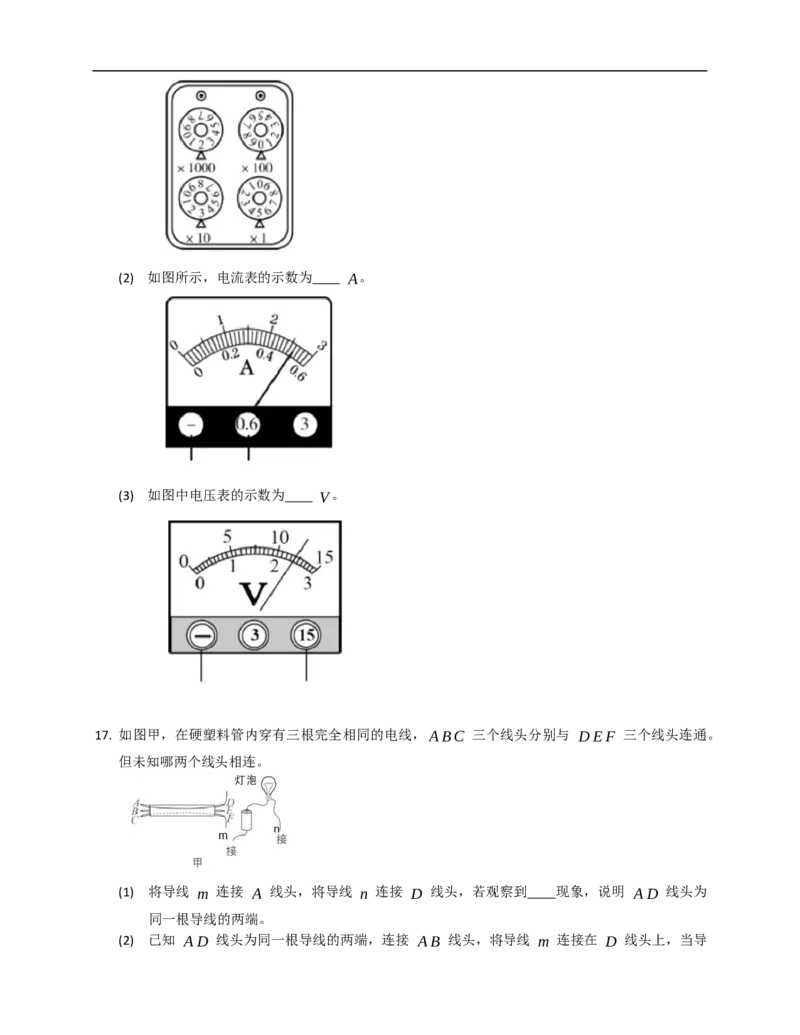 14.2变阻器同步练习（有解析）_9上-初中物理苏科版(4)_赠送：旧版资料（和新版好多一样，仍具有很大参考价值）_04试卷_同步练习_同步练习2