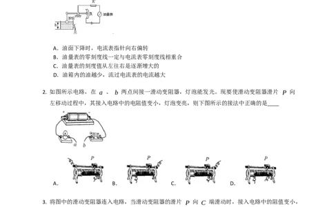 14.2变阻器同步练习（有解析）_9上-初中物理苏科版(4)_赠送：旧版资料（和新版好多一样，仍具有很大参考价值）_04试卷_同步练习_同步练习2
