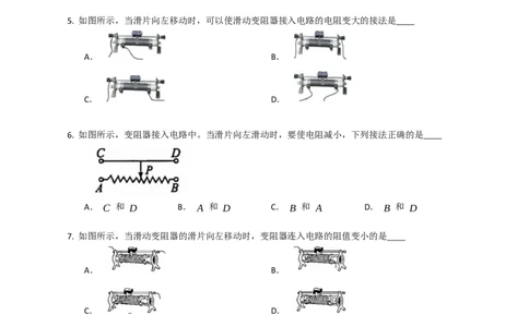 14.2变阻器同步练习（有解析）_9上-初中物理苏科版(4)_赠送：旧版资料（和新版好多一样，仍具有很大参考价值）_04试卷_同步练习_同步练习2