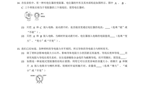 14.2变阻器同步练习（有解析）_9上-初中物理苏科版(4)_赠送：旧版资料（和新版好多一样，仍具有很大参考价值）_04试卷_同步练习_同步练习2