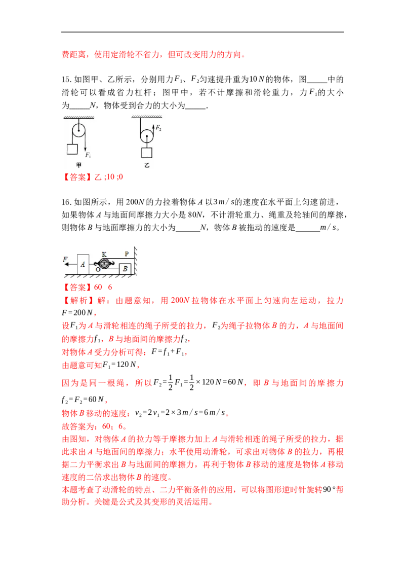 专题02滑轮（解析版）_9上-初中物理苏科版(4)_赠送：旧版资料（和新版好多一样，仍具有很大参考价值）_05复习资料_2021-2022学年九年级物理上学期综合复习培优专训（苏科版）