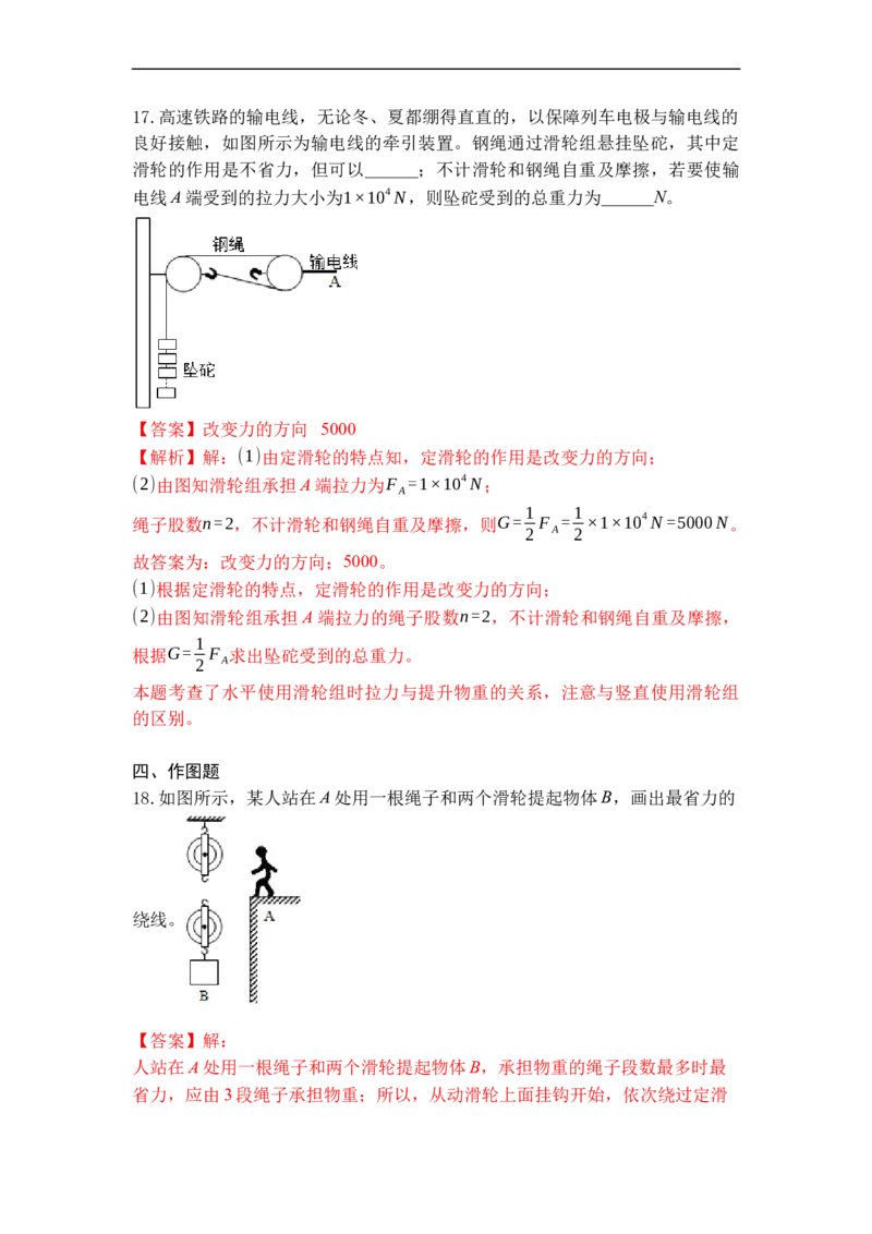 专题02滑轮（解析版）_9上-初中物理苏科版(4)_赠送：旧版资料（和新版好多一样，仍具有很大参考价值）_05复习资料_2021-2022学年九年级物理上学期综合复习培优专训（苏科版）
