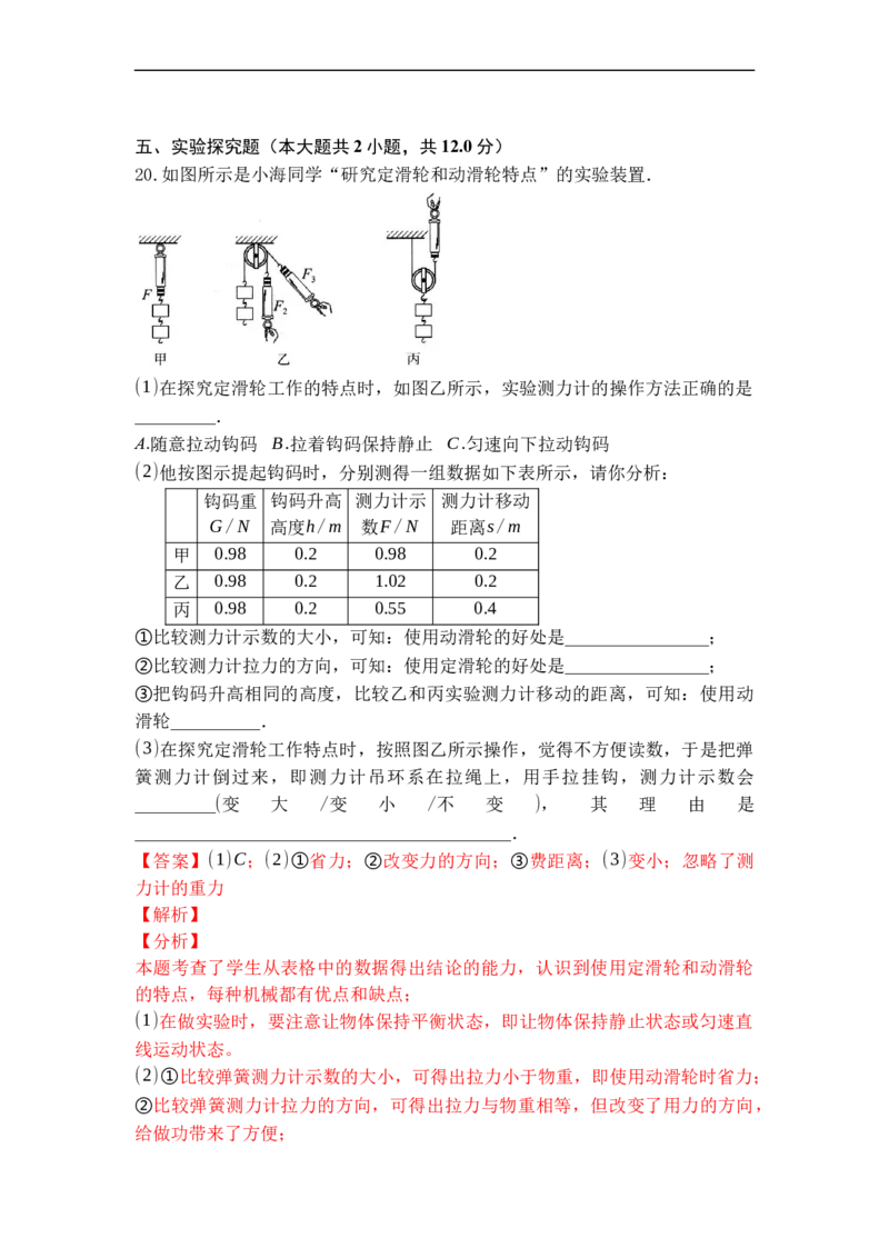 专题02滑轮（解析版）_9上-初中物理苏科版(4)_赠送：旧版资料（和新版好多一样，仍具有很大参考价值）_05复习资料_2021-2022学年九年级物理上学期综合复习培优专训（苏科版）