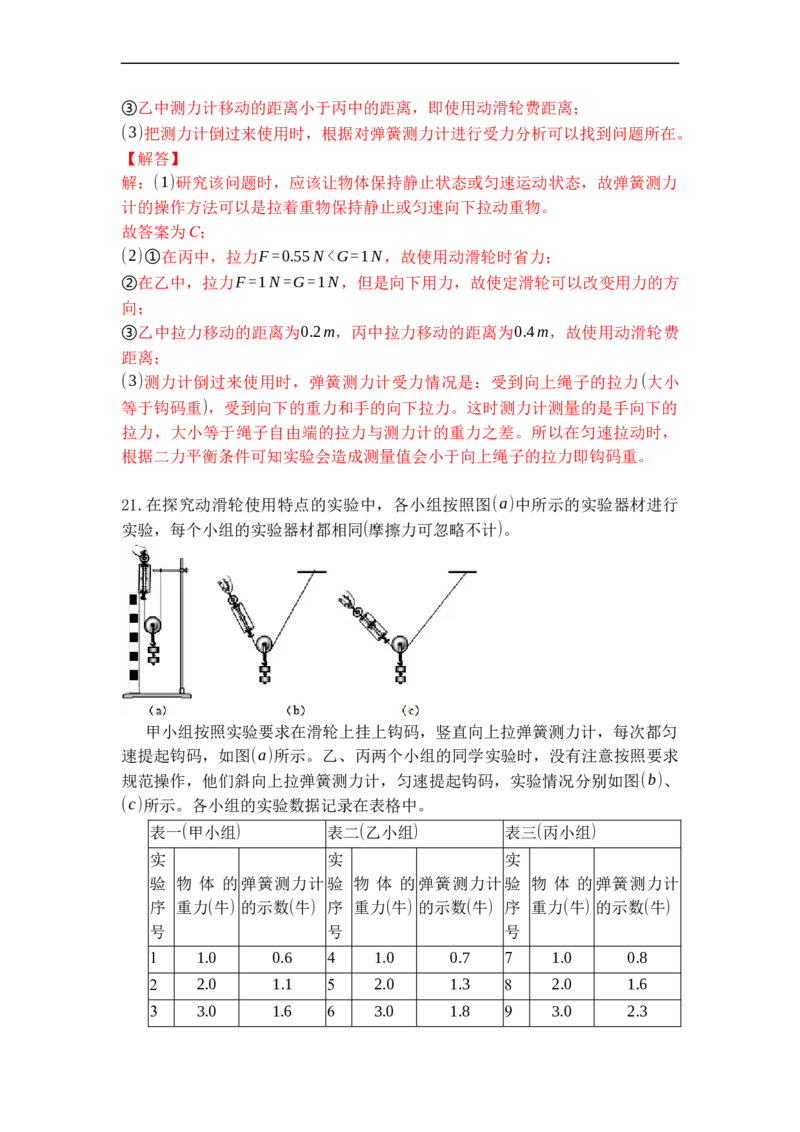 专题02滑轮（解析版）_9上-初中物理苏科版(4)_赠送：旧版资料（和新版好多一样，仍具有很大参考价值）_05复习资料_2021-2022学年九年级物理上学期综合复习培优专训（苏科版）