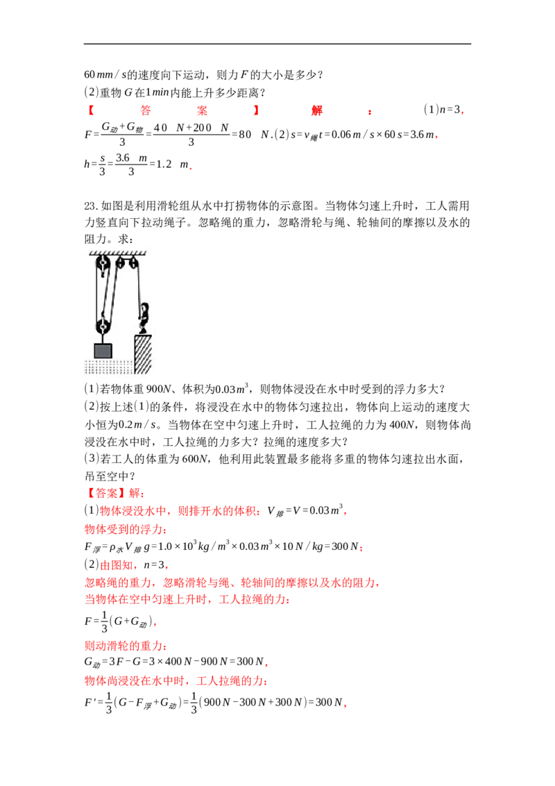 专题02滑轮（解析版）_9上-初中物理苏科版(4)_赠送：旧版资料（和新版好多一样，仍具有很大参考价值）_05复习资料_2021-2022学年九年级物理上学期综合复习培优专训（苏科版）