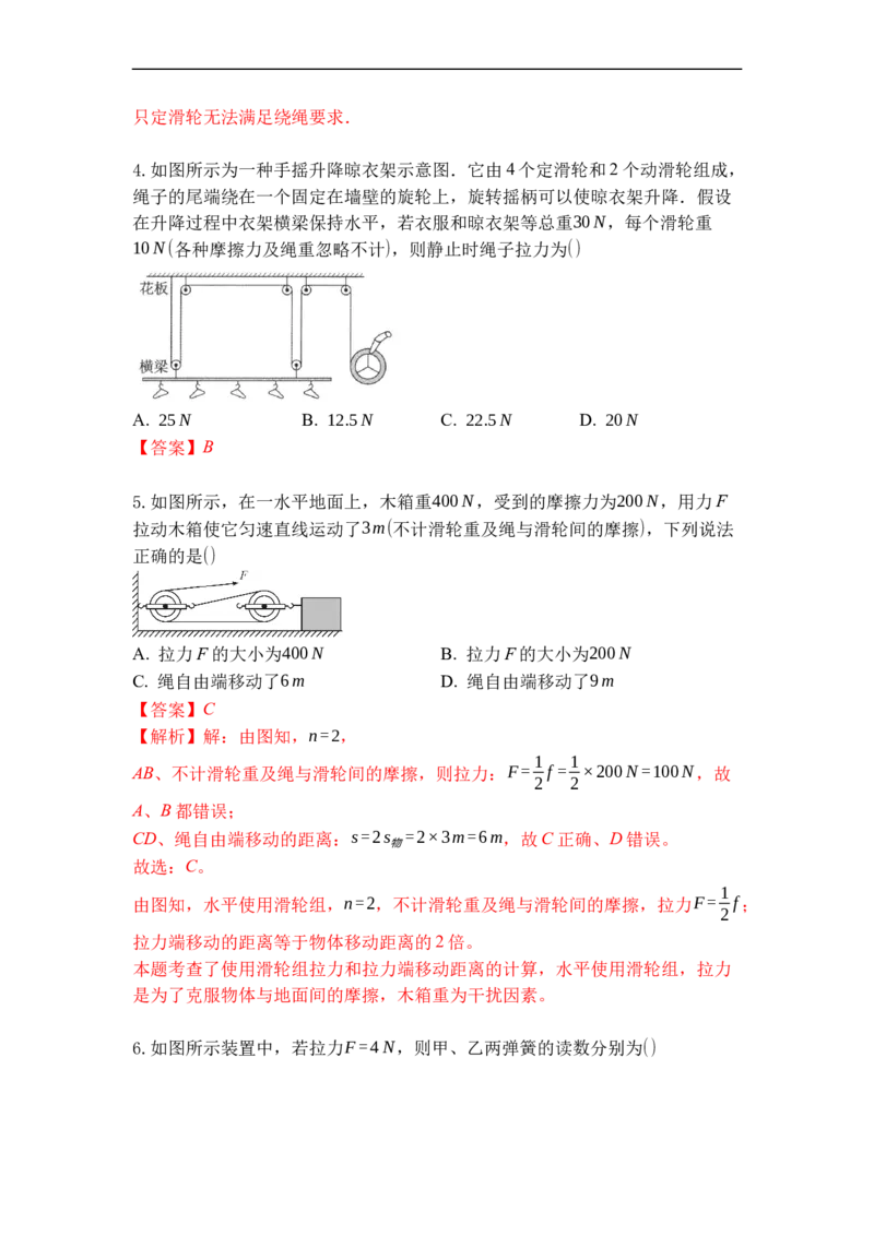 专题02滑轮（解析版）_9上-初中物理苏科版(4)_赠送：旧版资料（和新版好多一样，仍具有很大参考价值）_05复习资料_2021-2022学年九年级物理上学期综合复习培优专训（苏科版）